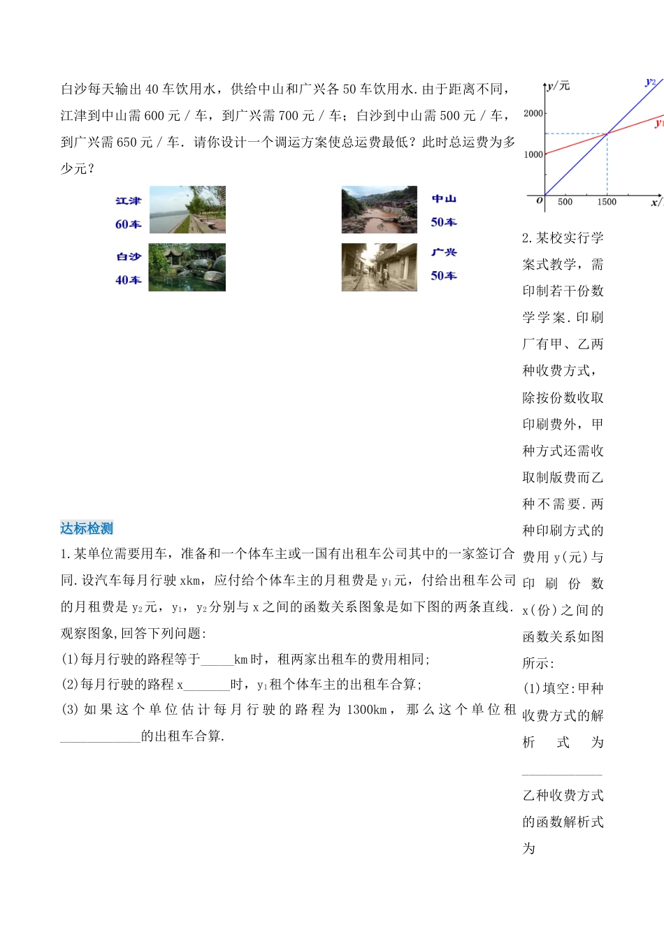 人教版初中数学八下-19.3 课题学习 选择方案（导学案）-（人教版）.docx_第3页