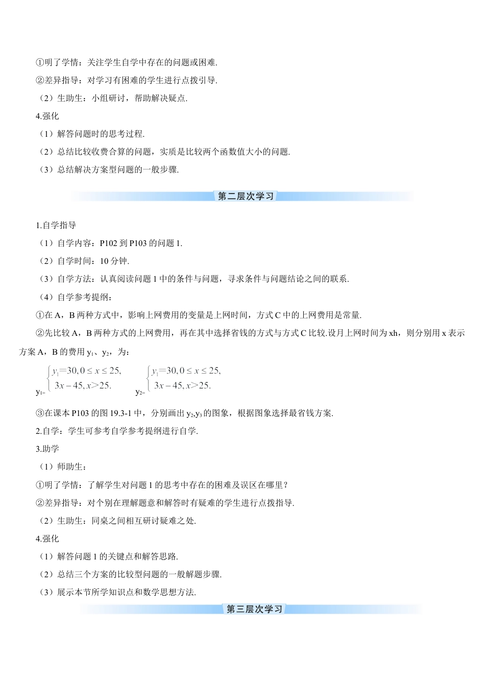 人教版初中数学八下-19.3 课题学习 选择方案（导学案）.docx_第2页