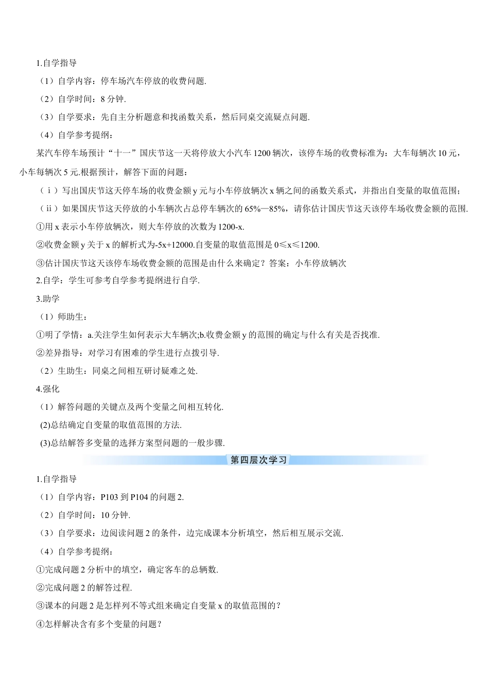人教版初中数学八下-19.3 课题学习 选择方案（导学案）.docx_第3页