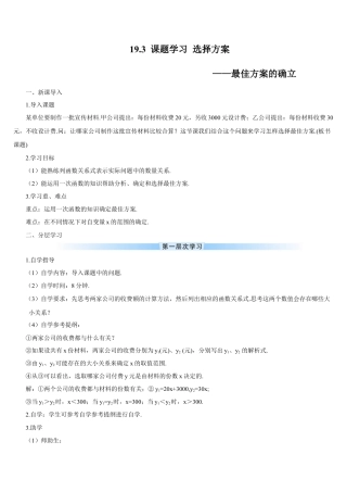人教版初中数学八下-19.3 课题学习 选择方案（导学案）.docx