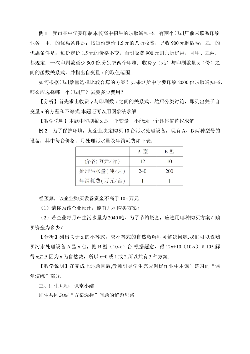 人教版初中数学八下-19.3 课题学习 选择方案（教案）.docx_第2页