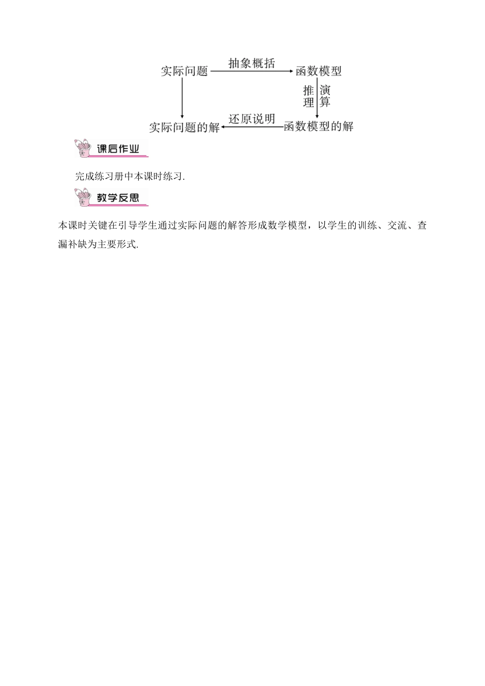 人教版初中数学八下-19.3 课题学习 选择方案（教案）.docx_第3页