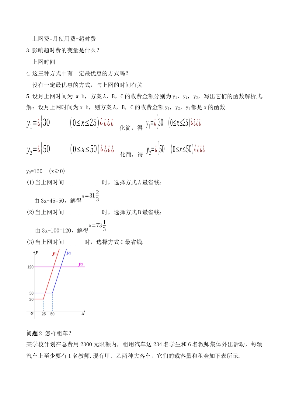 人教版初中数学八下-19.3 课题学习 选择方案（教学设计）-（人教版）.docx_第2页