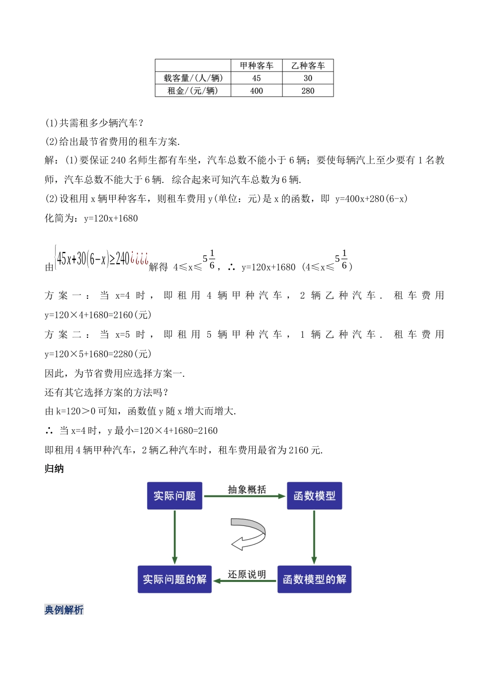 人教版初中数学八下-19.3 课题学习 选择方案（教学设计）-（人教版）.docx_第3页