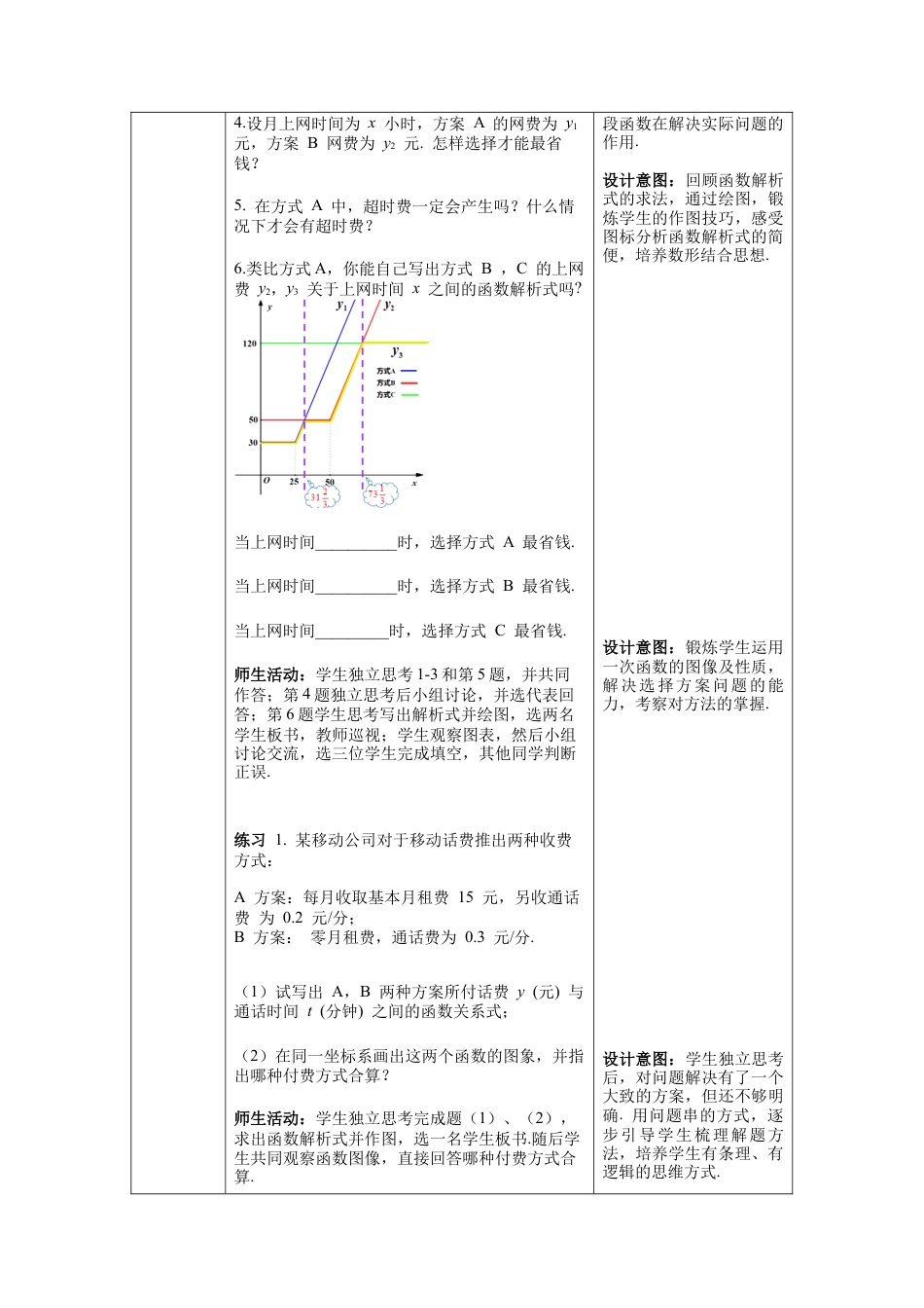人教版初中数学八下-19.3 课题学习、选择方案 -- 教案.docx_第2页