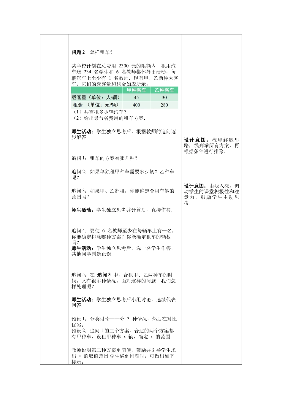 人教版初中数学八下-19.3 课题学习、选择方案 -- 教案.docx_第3页