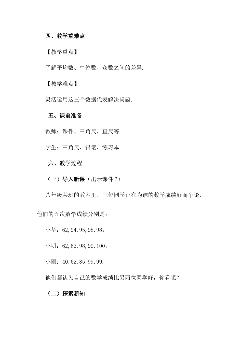 人教版初中数学八下-20.1 .2 中位数和众数（第2课时）.docx_第2页