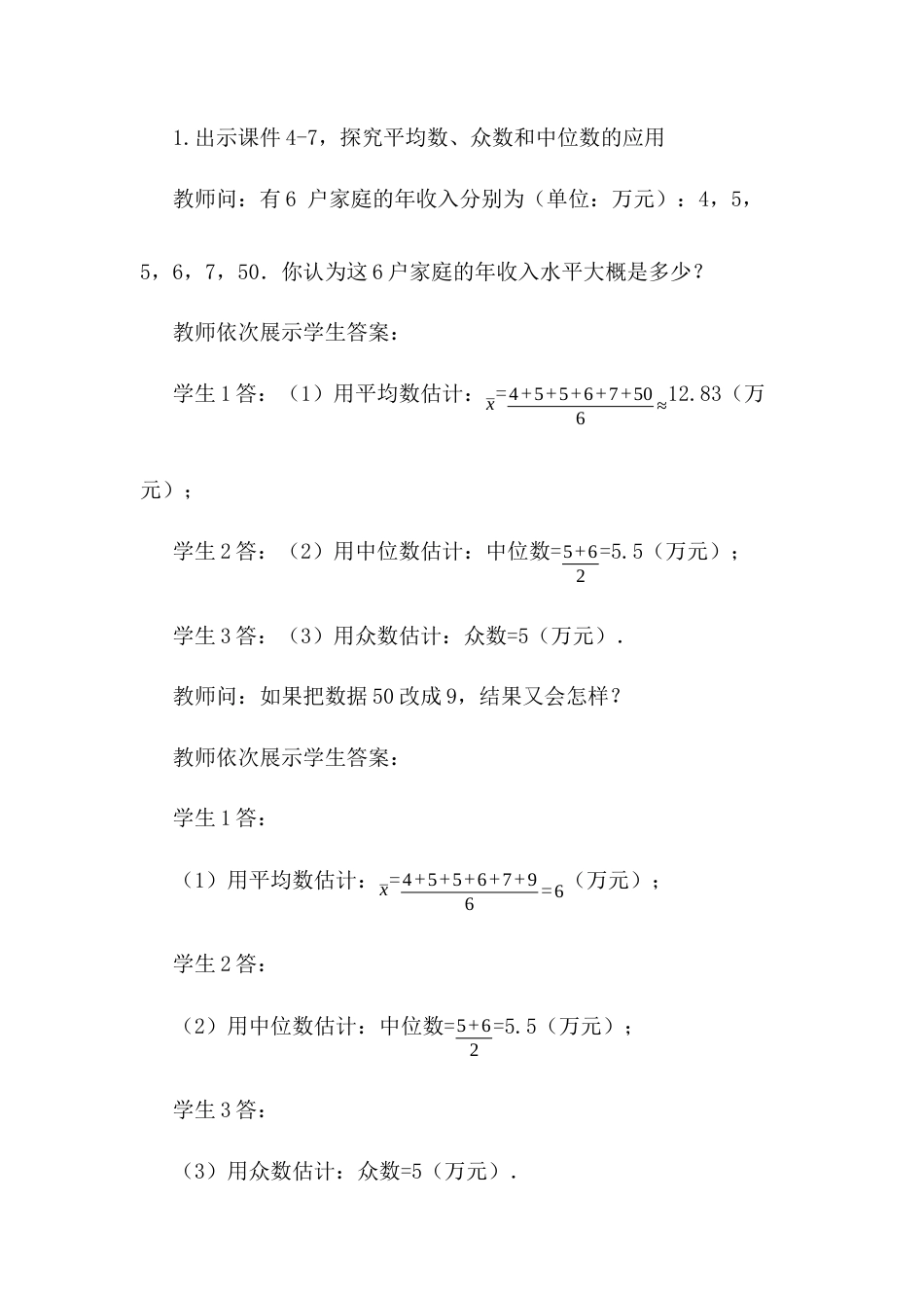人教版初中数学八下-20.1 .2 中位数和众数（第2课时）.docx_第3页