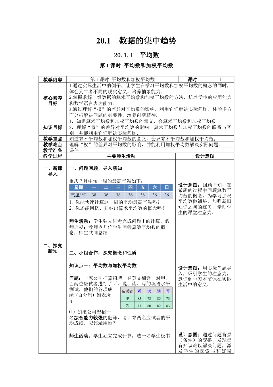 人教版初中数学八下-20.1.1 第1课时 加权平均数 -- 教案.docx_第1页