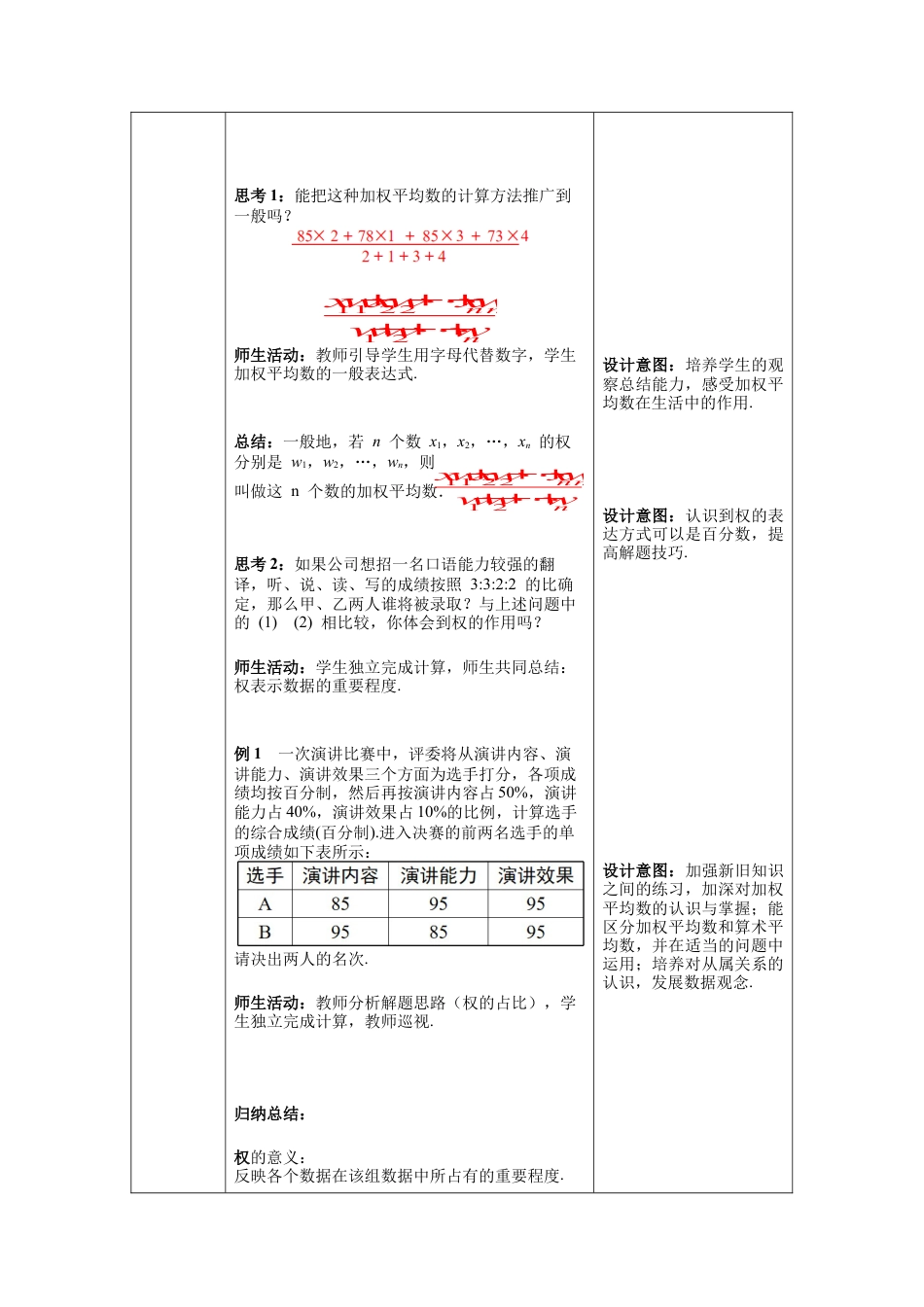 人教版初中数学八下-20.1.1 第1课时 加权平均数 -- 教案.docx_第3页