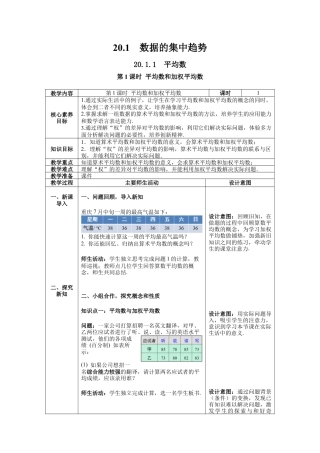 人教版初中数学八下-20.1.1 第1课时 加权平均数 -- 教案.docx
