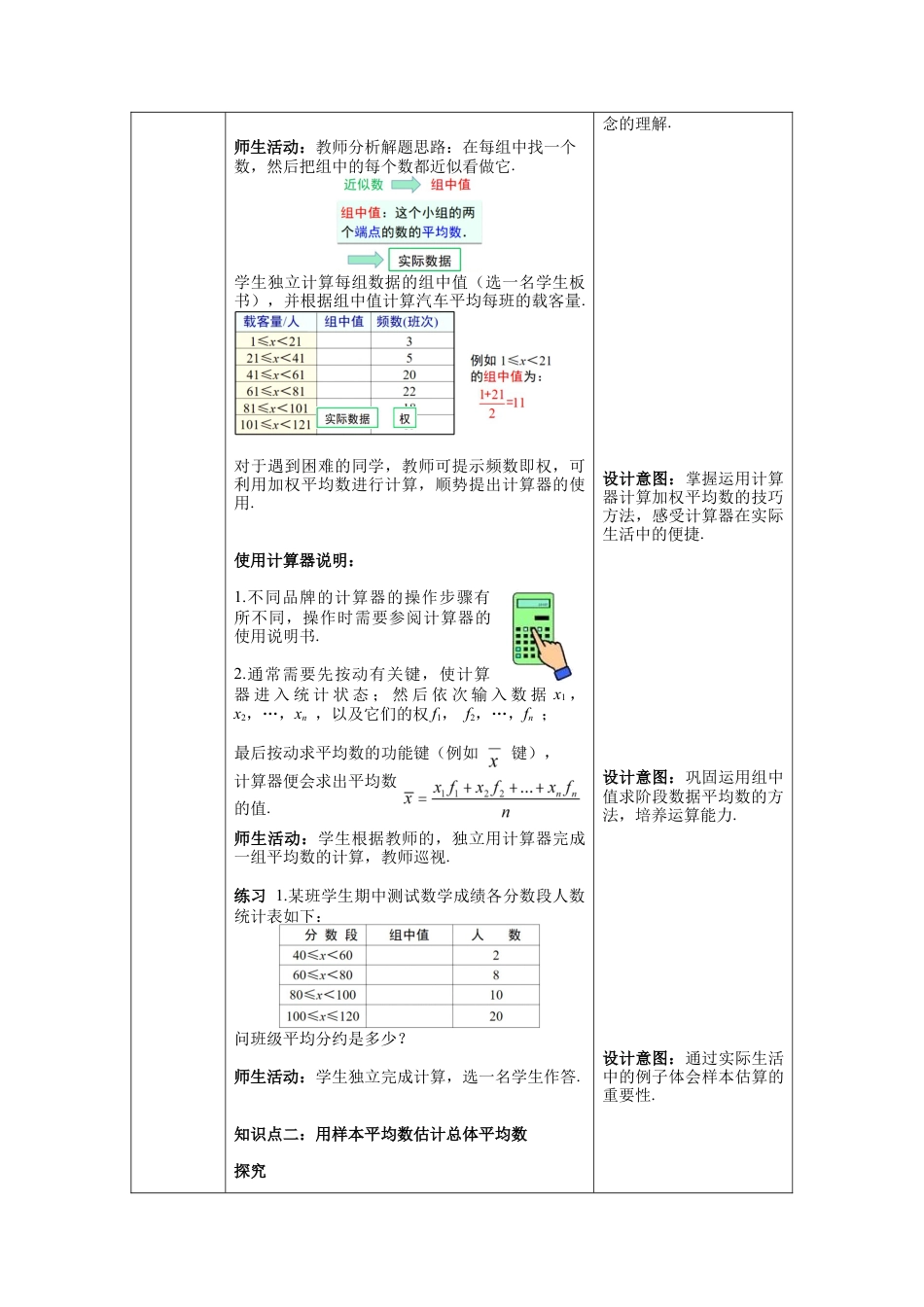 人教版初中数学八下-20.1.1 第2课时 用样本平均数估计总体平均数-- 教案.docx_第2页