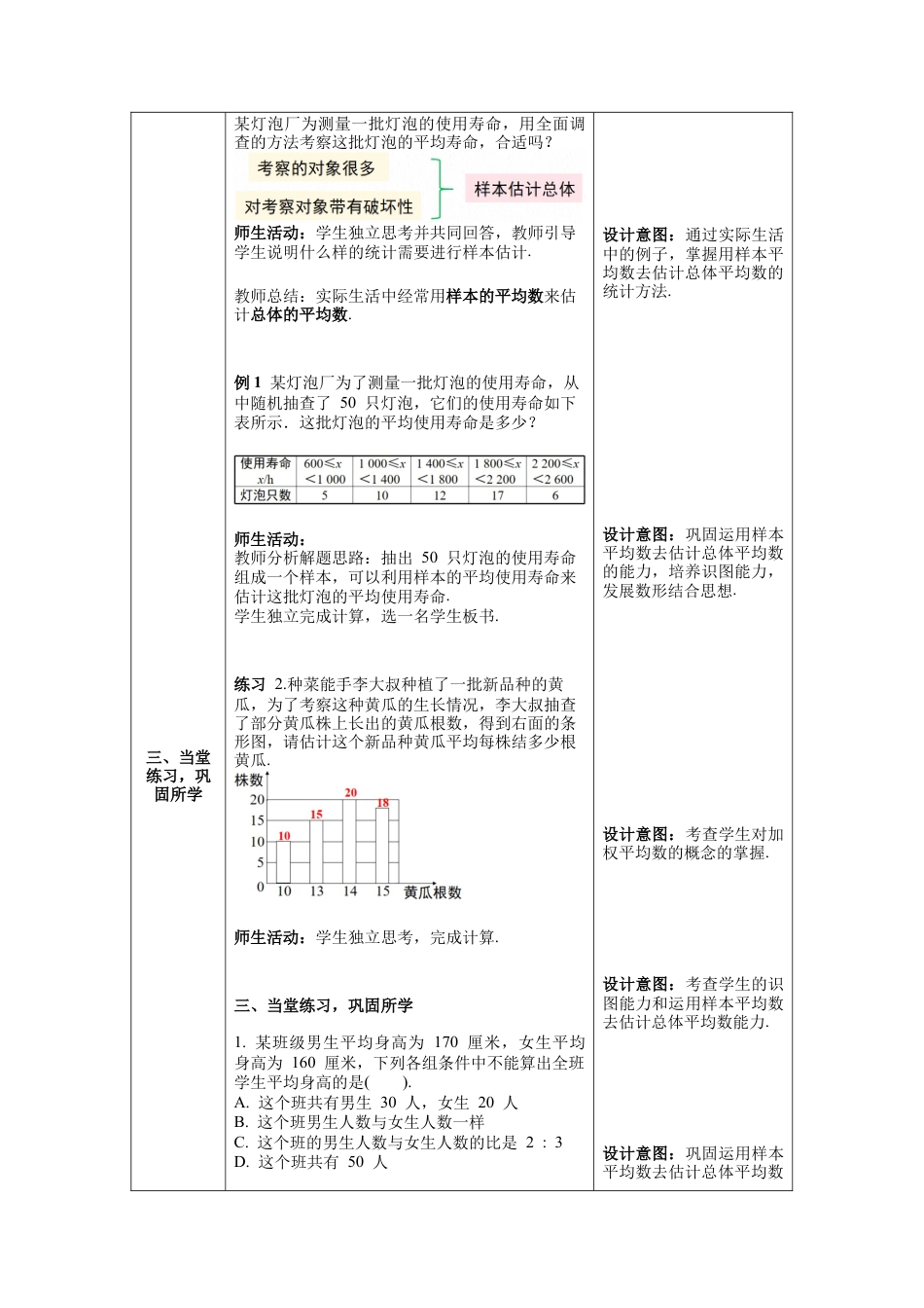 人教版初中数学八下-20.1.1 第2课时 用样本平均数估计总体平均数-- 教案.docx_第3页
