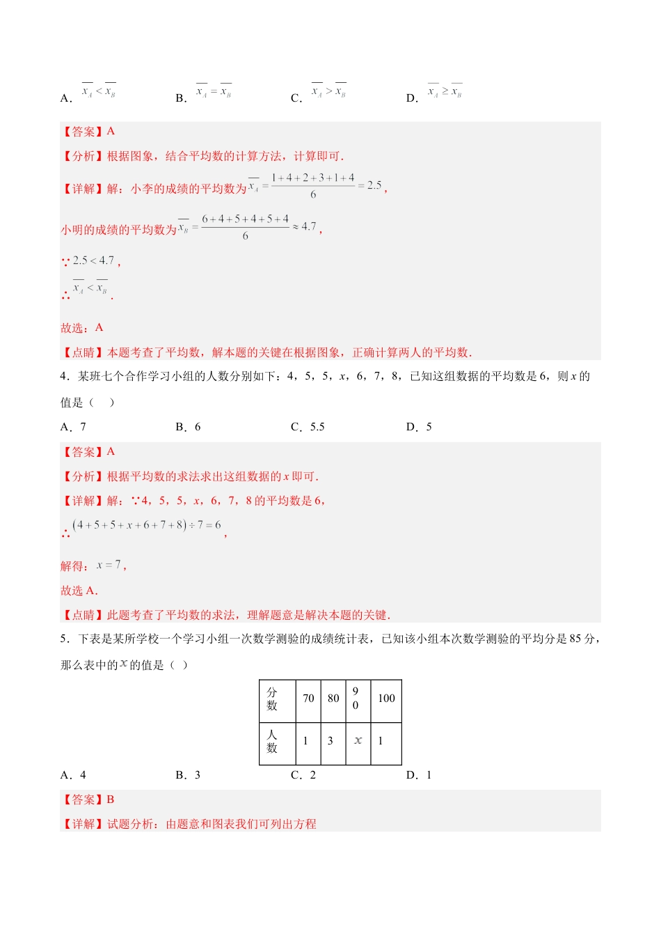 人教版初中数学八下-20.1.1 平均数(1) （分层作业）-（人教版）（解析版）.docx_第2页