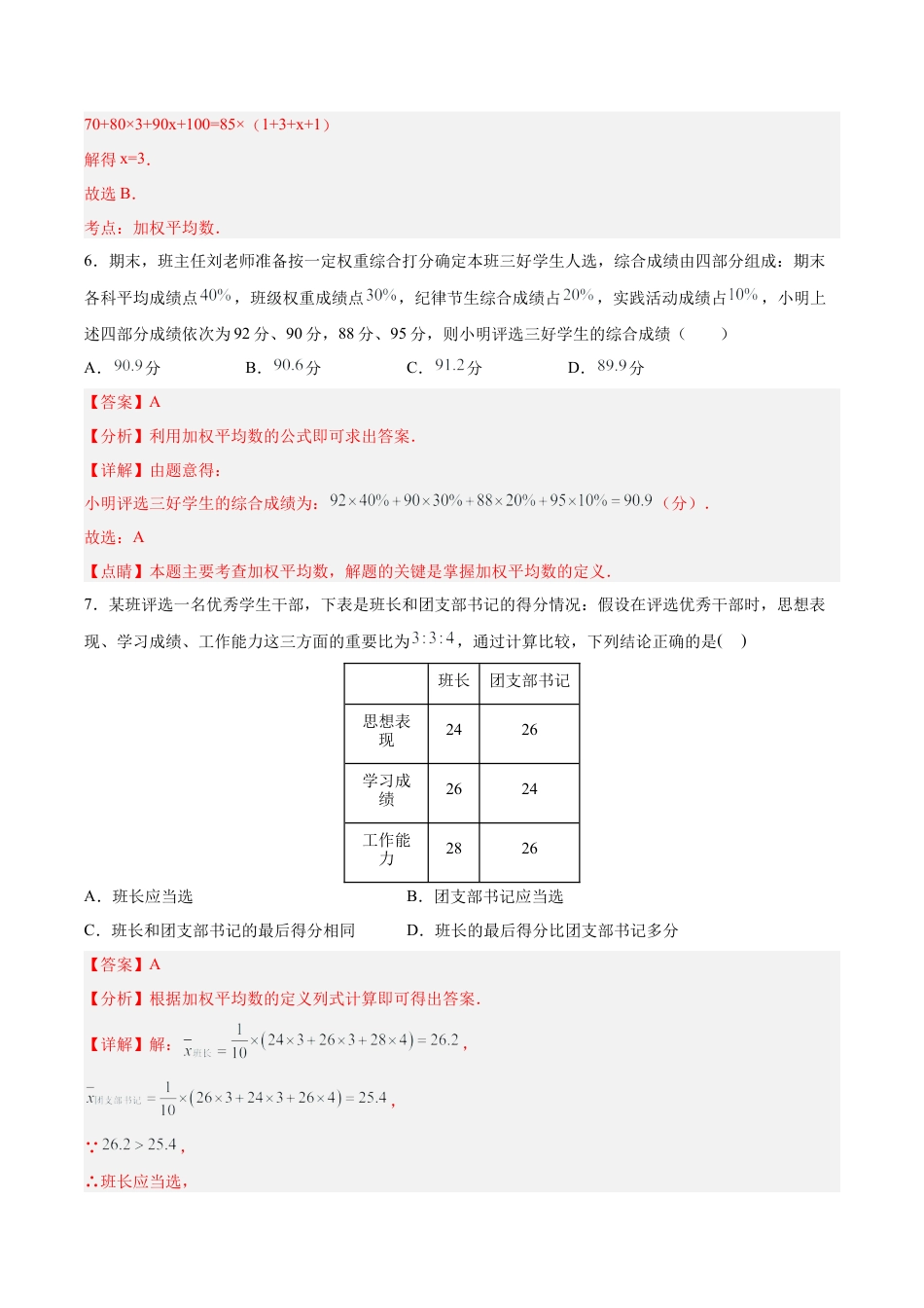 人教版初中数学八下-20.1.1 平均数(1) （分层作业）-（人教版）（解析版）.docx_第3页