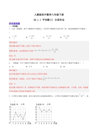 人教版初中数学八下-20.1.1 平均数(1) （分层作业）-（人教版）（解析版）.docx