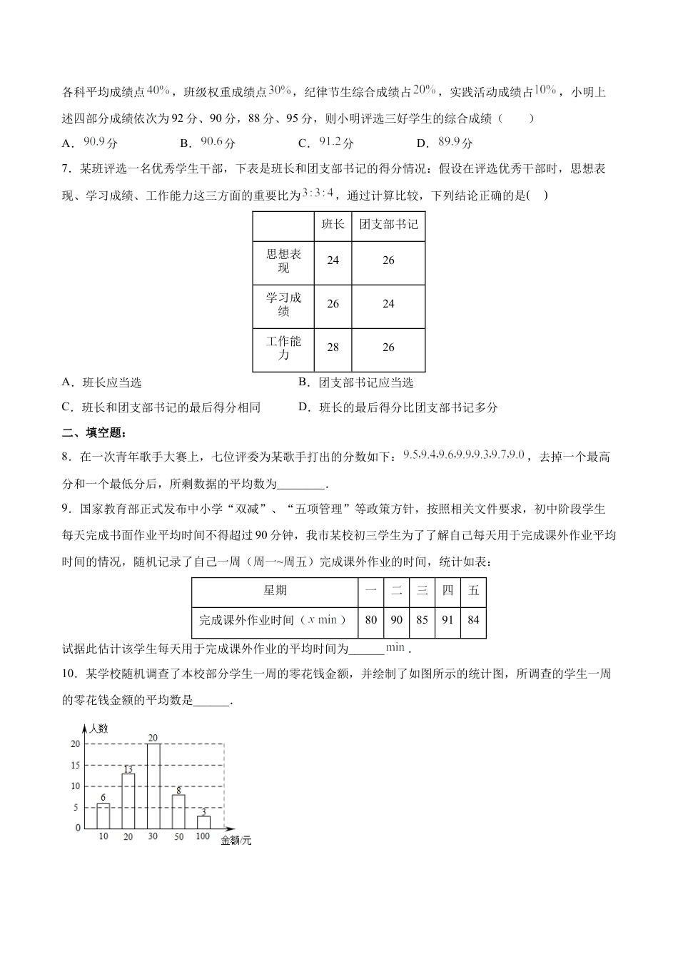人教版初中数学八下-20.1.1 平均数(1) （分层作业）-（人教版）（原卷版）.docx_第2页