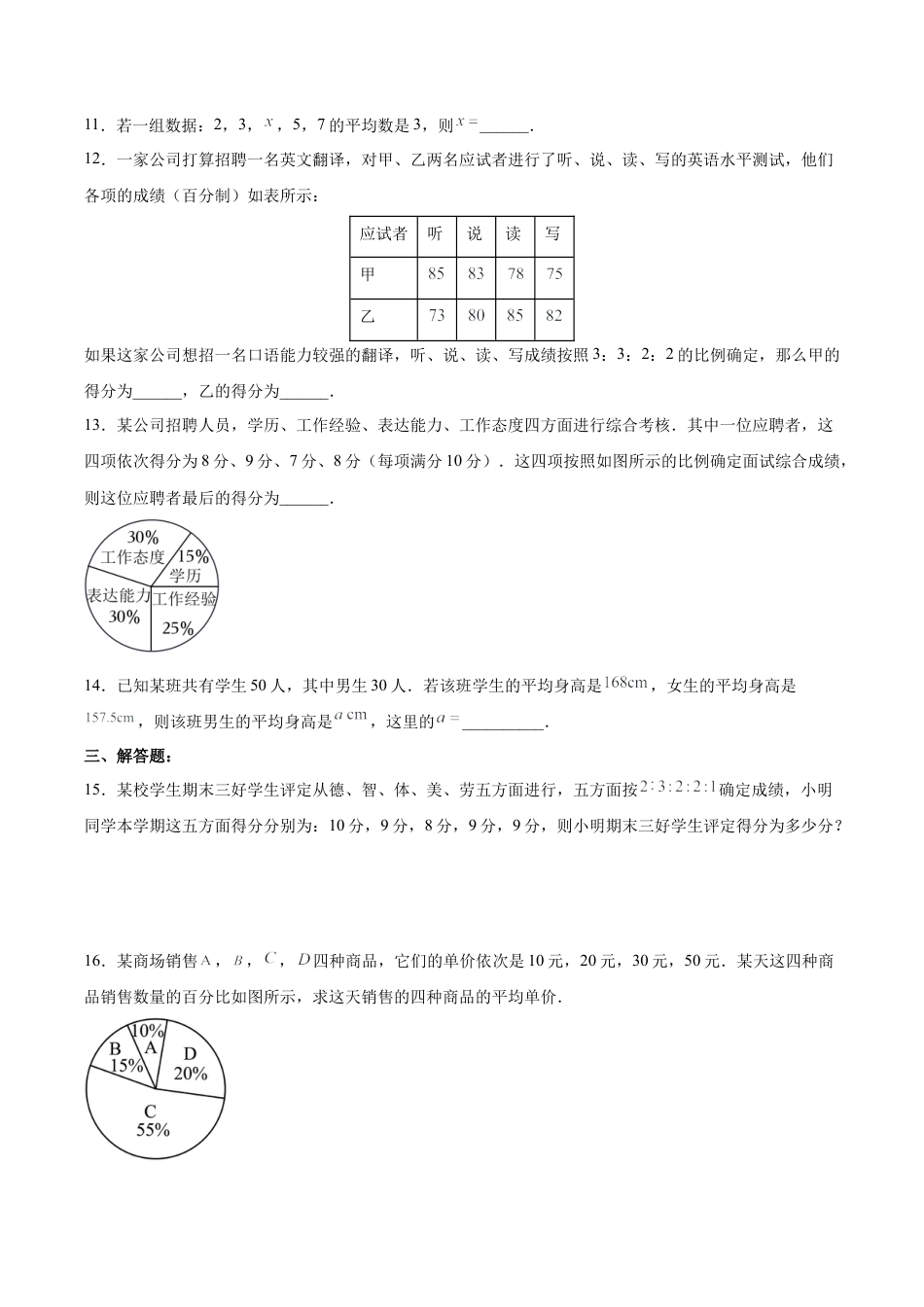人教版初中数学八下-20.1.1 平均数(1) （分层作业）-（人教版）（原卷版）.docx_第3页