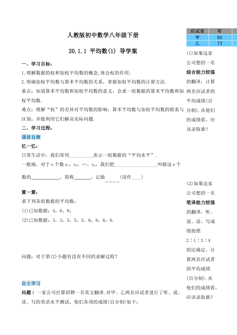 人教版初中数学八下-20.1.1 平均数（第一课时）（导学案）-（人教版）.docx_第1页