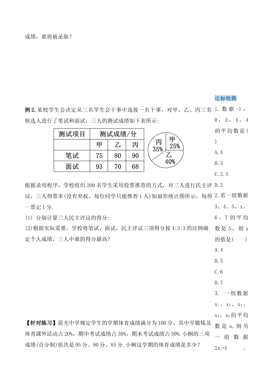 人教版初中数学八下-20.1.1 平均数（第一课时）（导学案）-（人教版）.docx_第3页