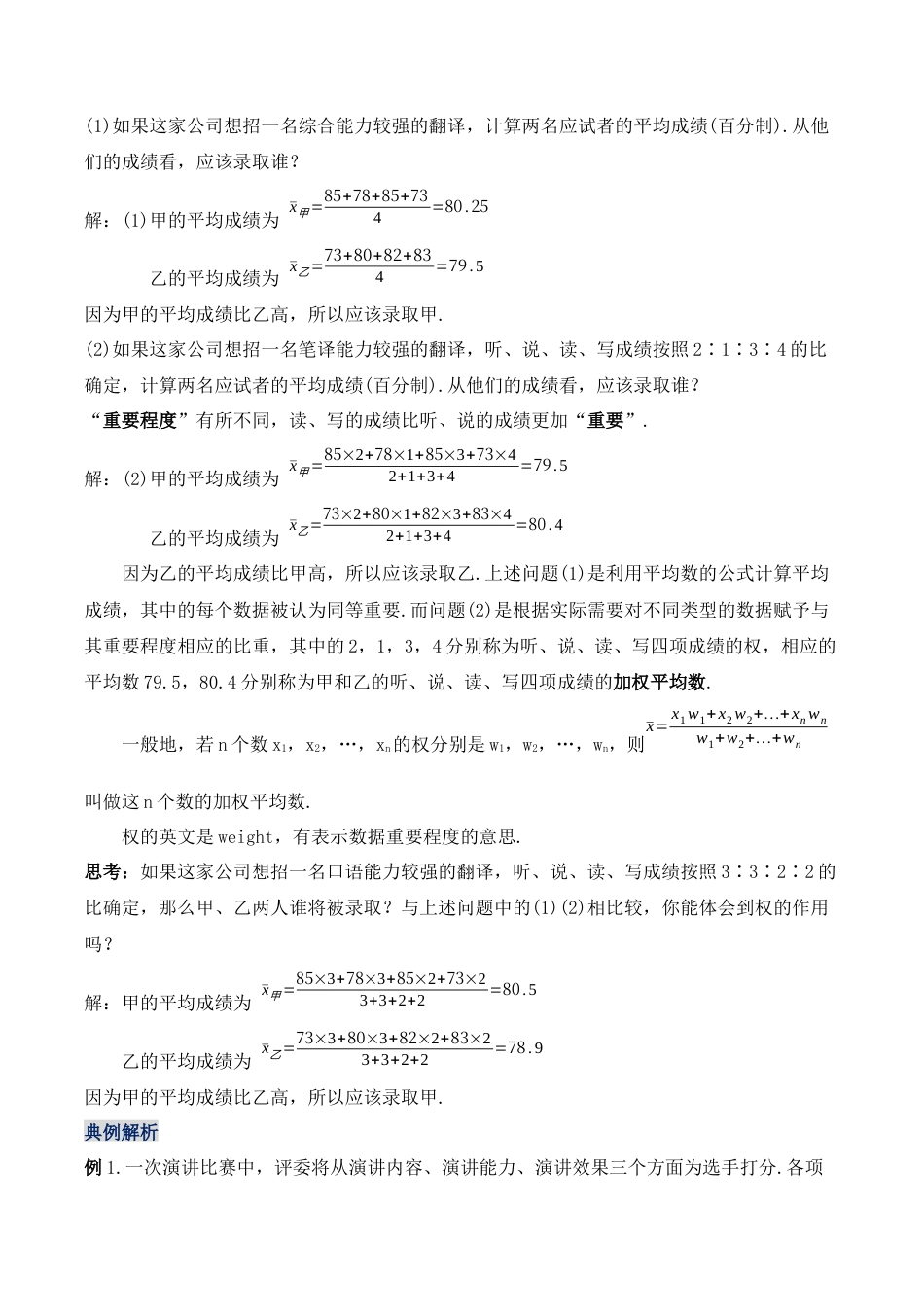人教版初中数学八下-20.1.1 平均数（第一课时）（教学设计）-（人教版）.docx_第2页