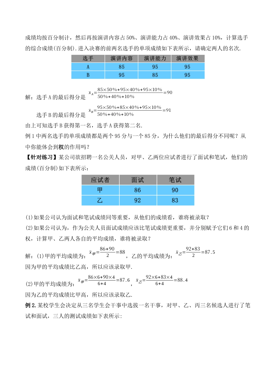 人教版初中数学八下-20.1.1 平均数（第一课时）（教学设计）-（人教版）.docx_第3页