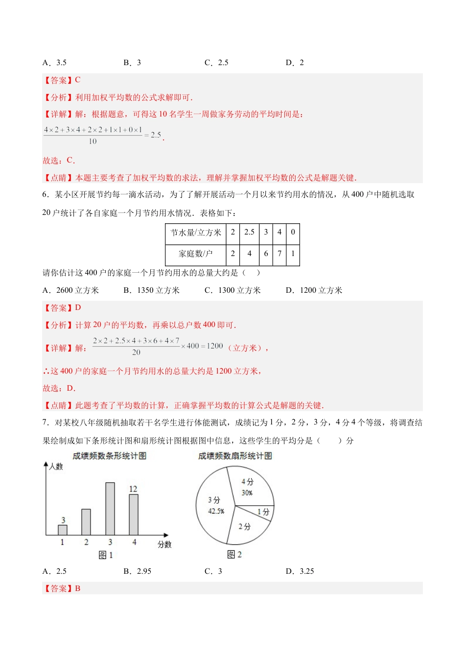 人教版初中数学八下-20.1.2  平均数（2）（分层作业）-（人教版）（解析版）.docx_第3页