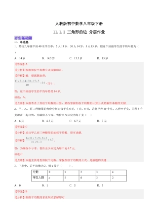 人教版初中数学八下-20.1.2  平均数（2）（分层作业）-（人教版）（解析版）.docx
