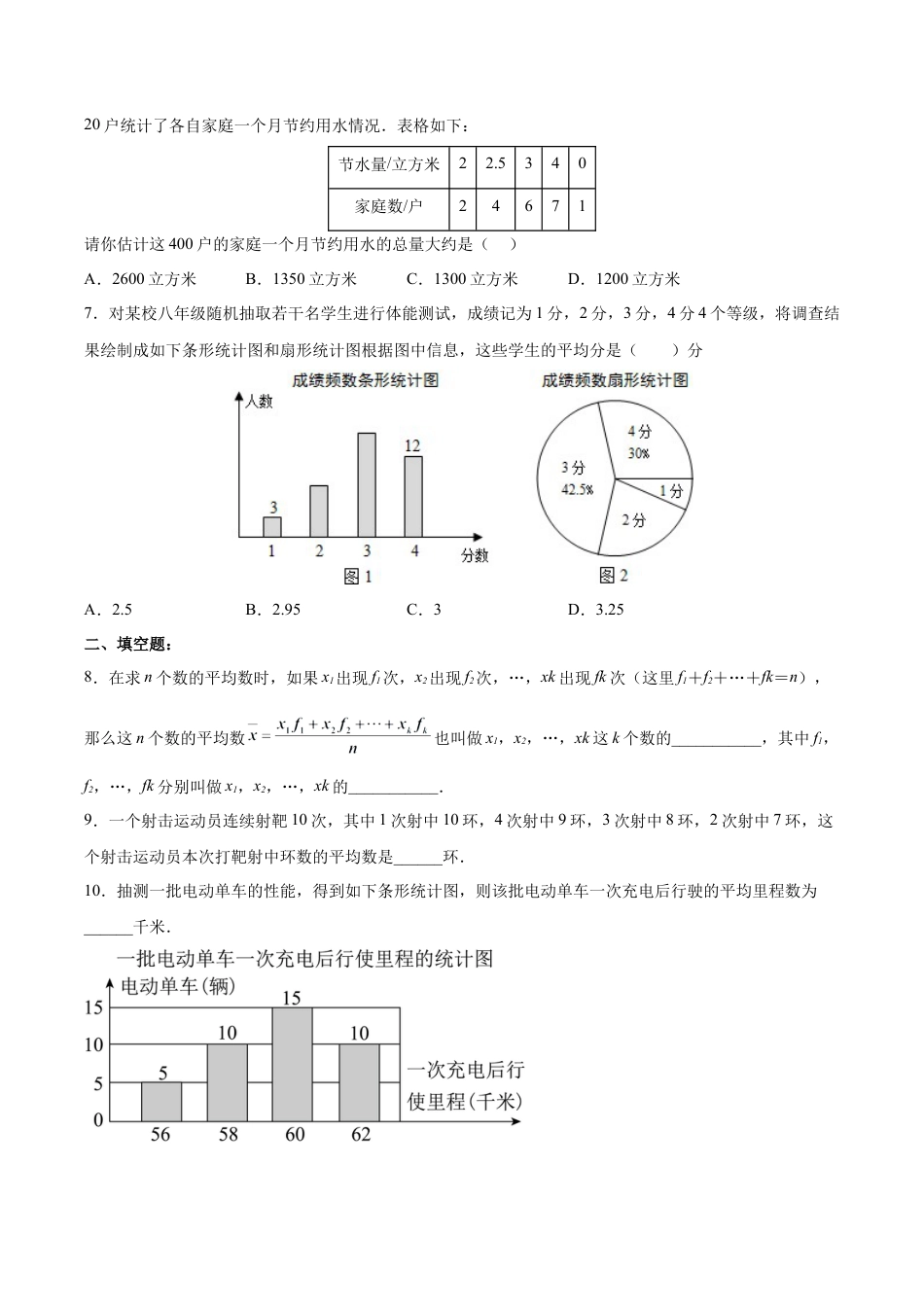 人教版初中数学八下-20.1.2  平均数（2）（分层作业）-（人教版）（原卷版）.docx_第2页