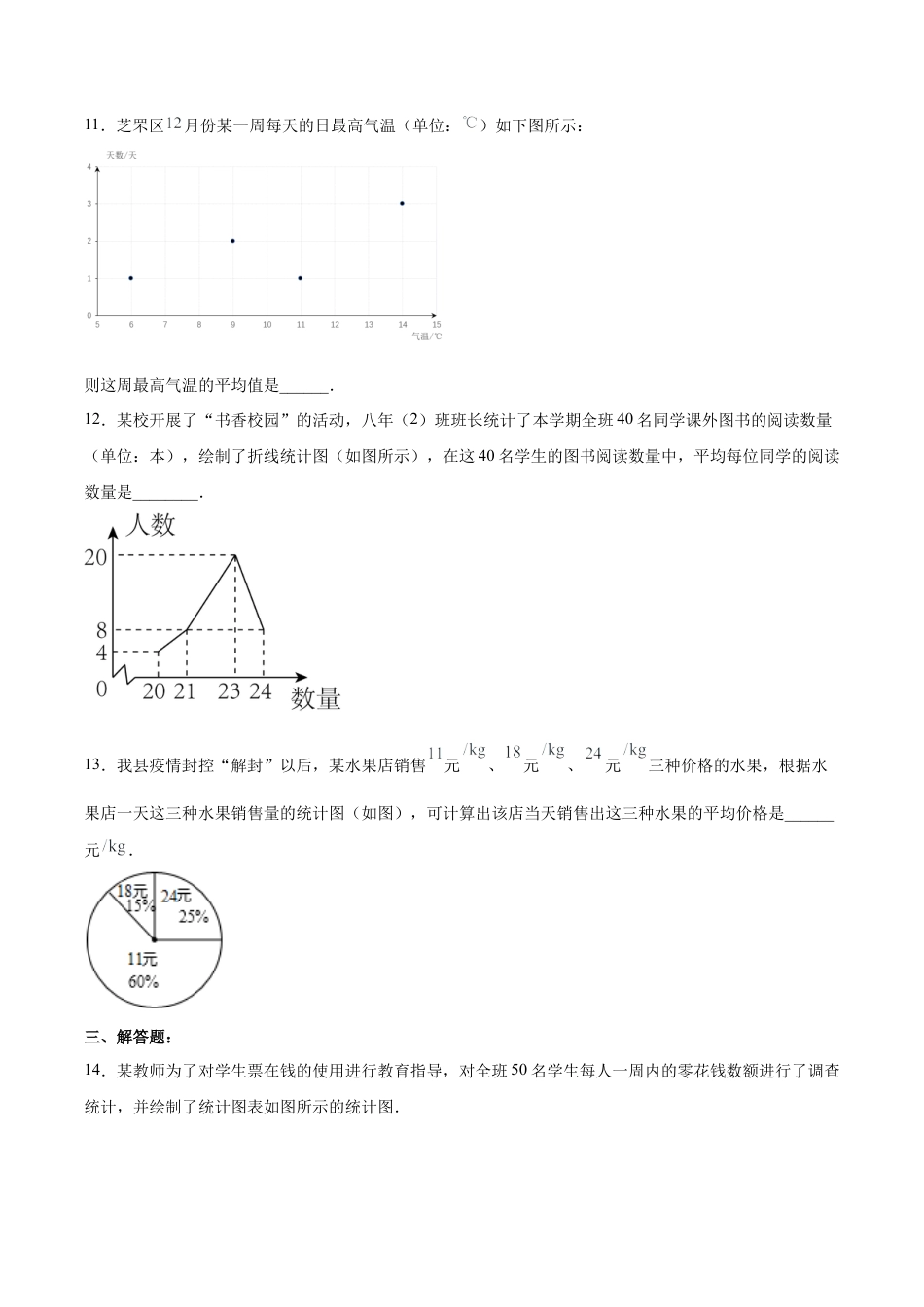 人教版初中数学八下-20.1.2  平均数（2）（分层作业）-（人教版）（原卷版）.docx_第3页