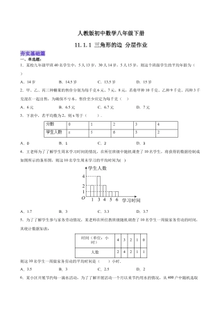 人教版初中数学八下-20.1.2  平均数（2）（分层作业）-（人教版）（原卷版）.docx