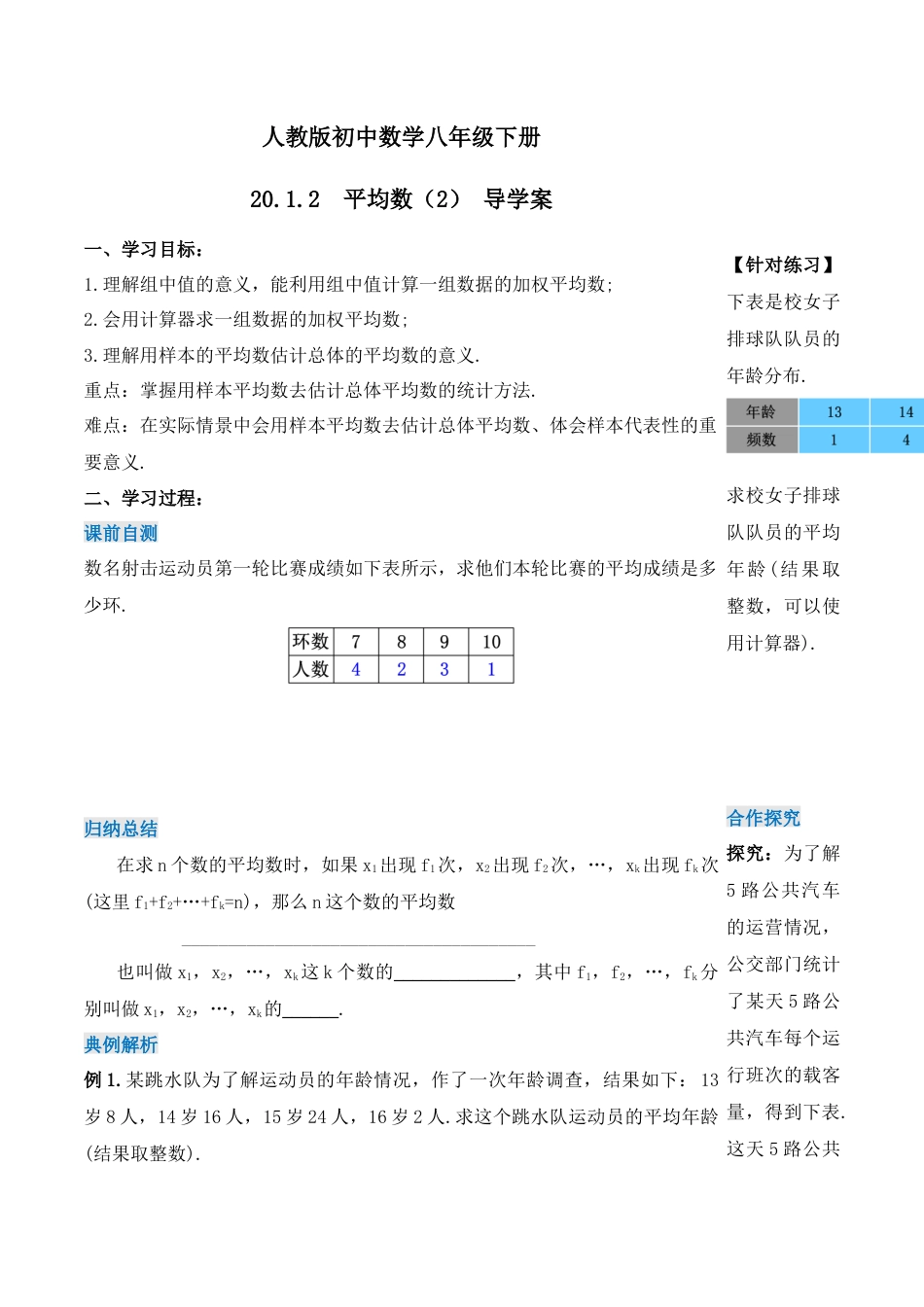 人教版初中数学八下-20.1.2  平均数（第二课时）（导学案）-（人教版）.docx_第1页
