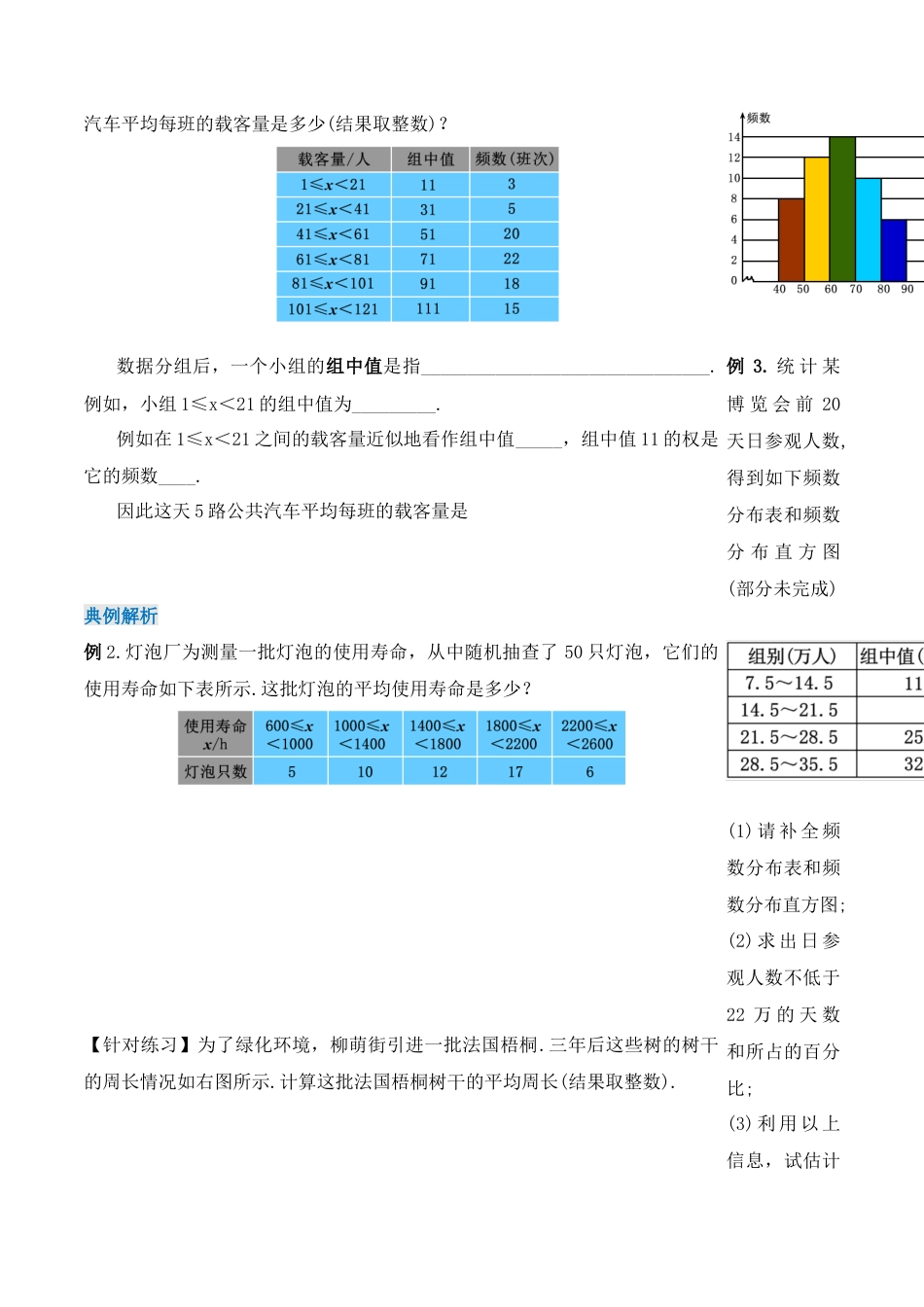 人教版初中数学八下-20.1.2  平均数（第二课时）（导学案）-（人教版）.docx_第2页