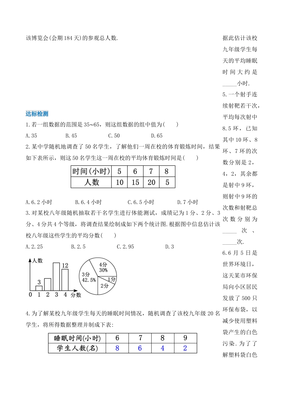 人教版初中数学八下-20.1.2  平均数（第二课时）（导学案）-（人教版）.docx_第3页