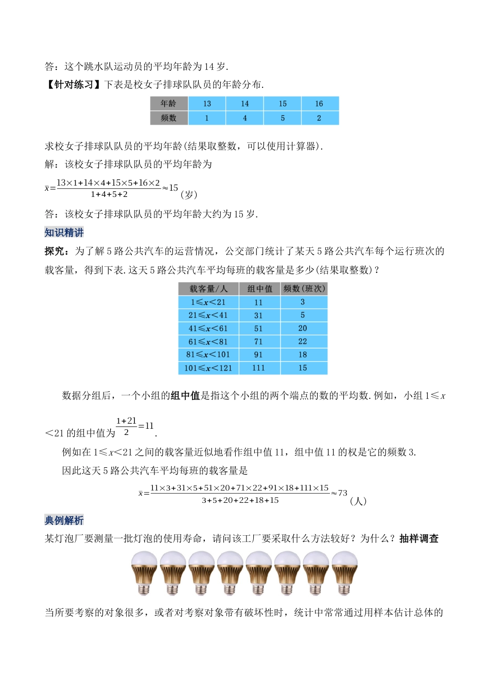 人教版初中数学八下-20.1.2  平均数（第二课时）（教学设计）-（人教版）.docx_第2页