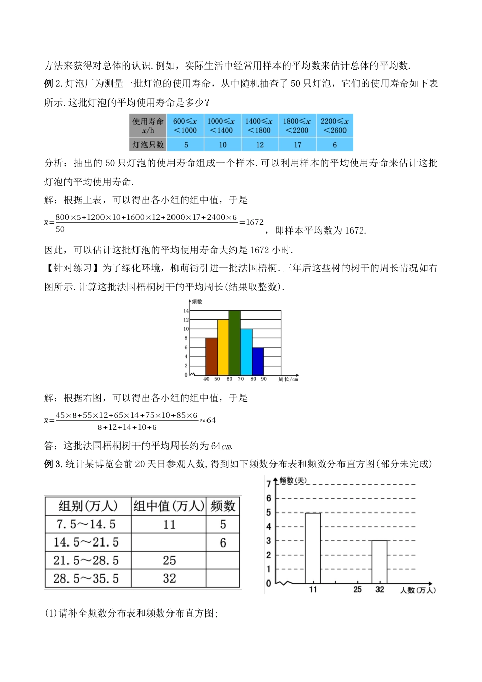 人教版初中数学八下-20.1.2  平均数（第二课时）（教学设计）-（人教版）.docx_第3页