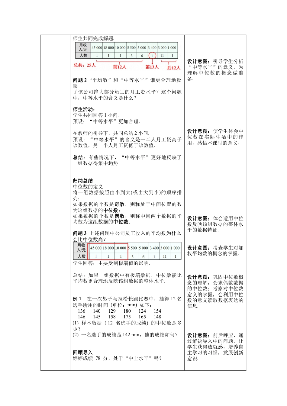 人教版初中数学八下-20.1.2 第1课时 中位数和众数-- 教案.docx_第2页