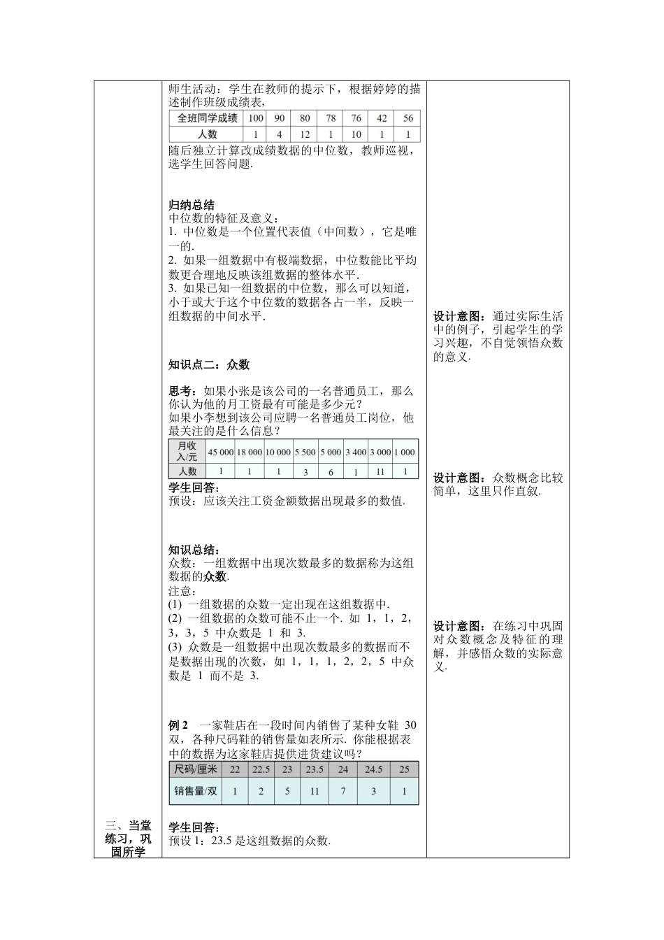 人教版初中数学八下-20.1.2 第1课时 中位数和众数-- 教案.docx_第3页