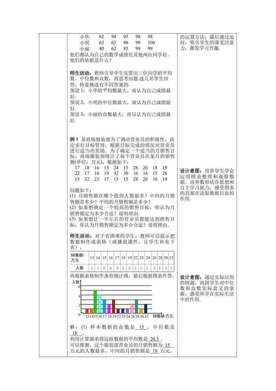 人教版初中数学八下-20.1.2 第2课时 中位数、众数、平均数的应用-- 教案.docx_第2页