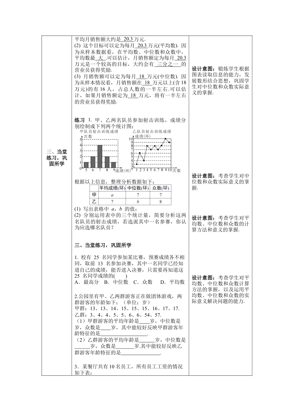 人教版初中数学八下-20.1.2 第2课时 中位数、众数、平均数的应用-- 教案.docx_第3页
