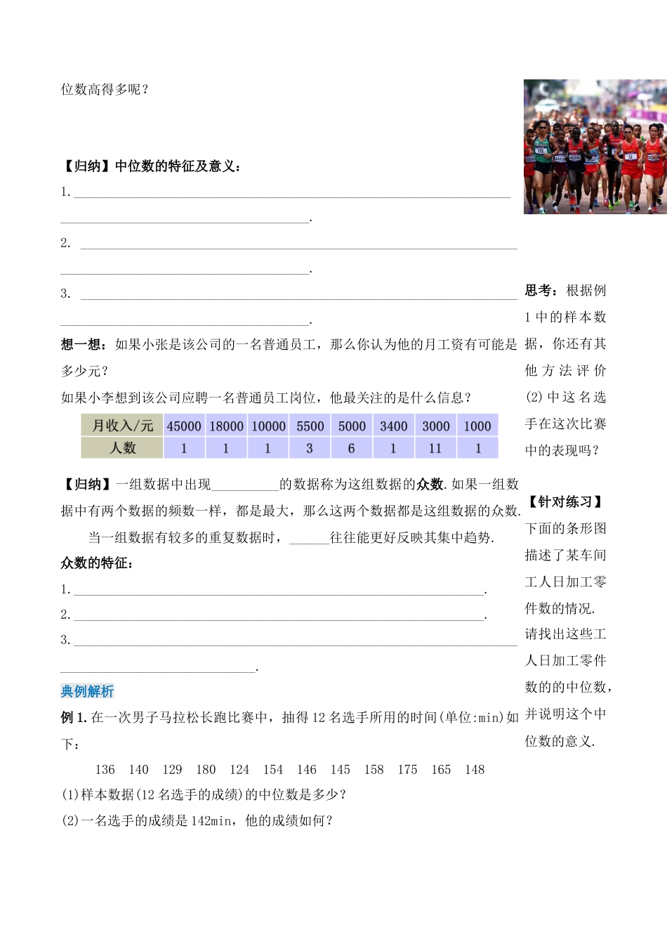 人教版初中数学八下-20.1.3 中位数和众数（第一课时）（导学案）-（人教版）.docx_第2页
