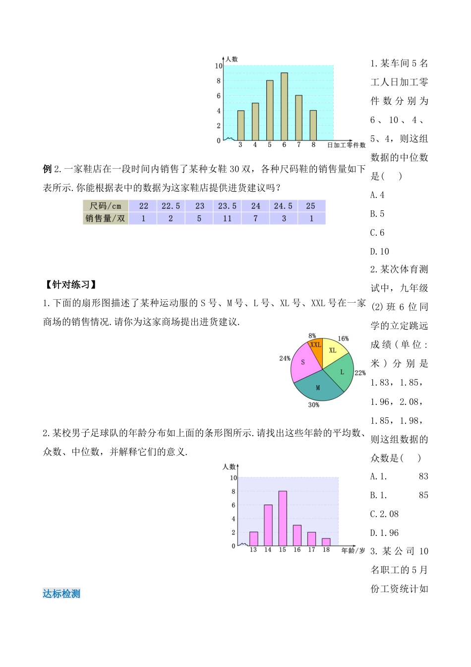 人教版初中数学八下-20.1.3 中位数和众数（第一课时）（导学案）-（人教版）.docx_第3页