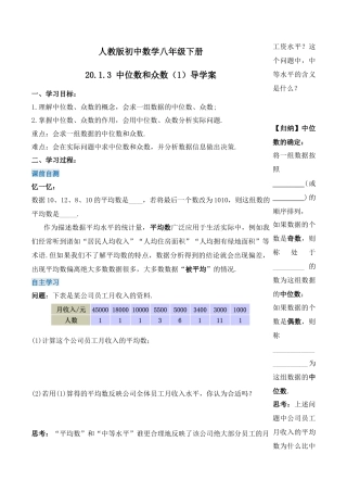 人教版初中数学八下-20.1.3 中位数和众数（第一课时）（导学案）-（人教版）.docx