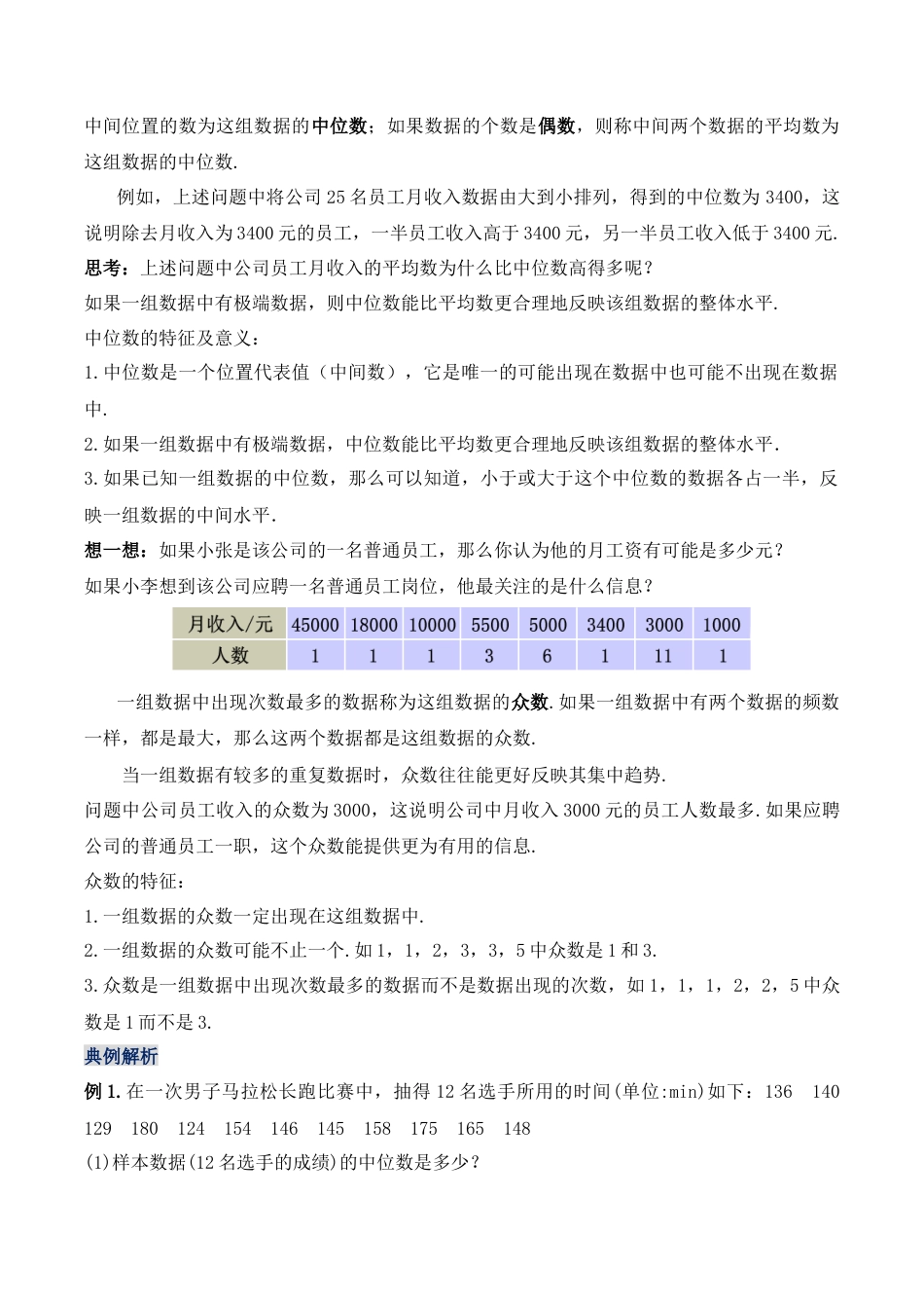 人教版初中数学八下-20.1.3 中位数和众数（第一课时）（教学设计）-（人教版）.docx_第2页