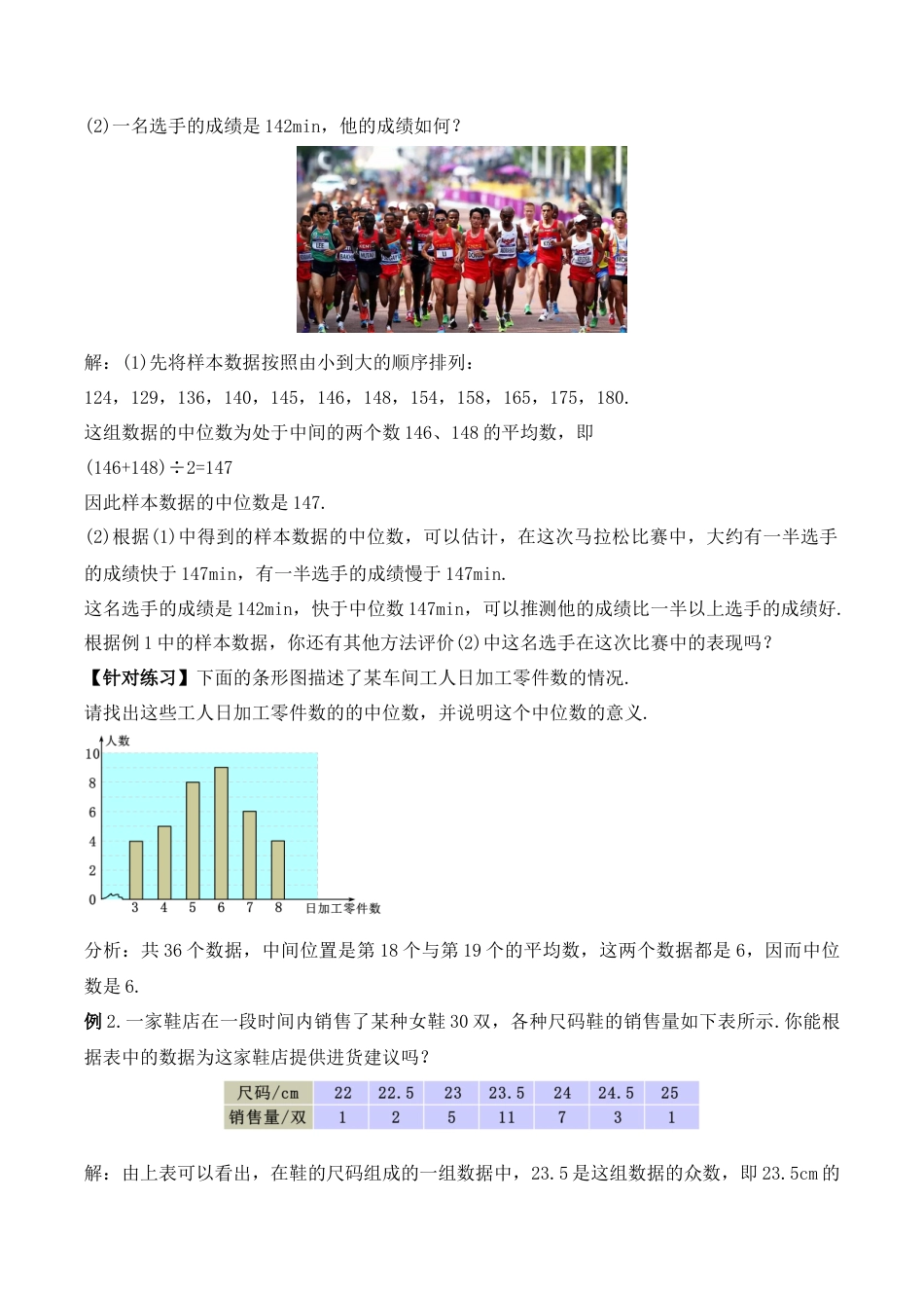 人教版初中数学八下-20.1.3 中位数和众数（第一课时）（教学设计）-（人教版）.docx_第3页
