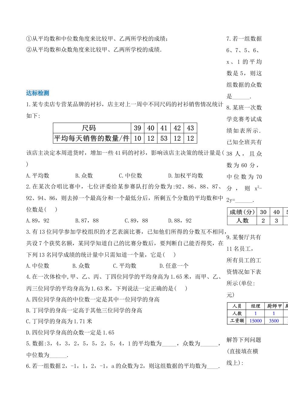 人教版初中数学八下-20.1.4 中位数和众数（第二课时）（导学案）-（人教版）.docx_第3页