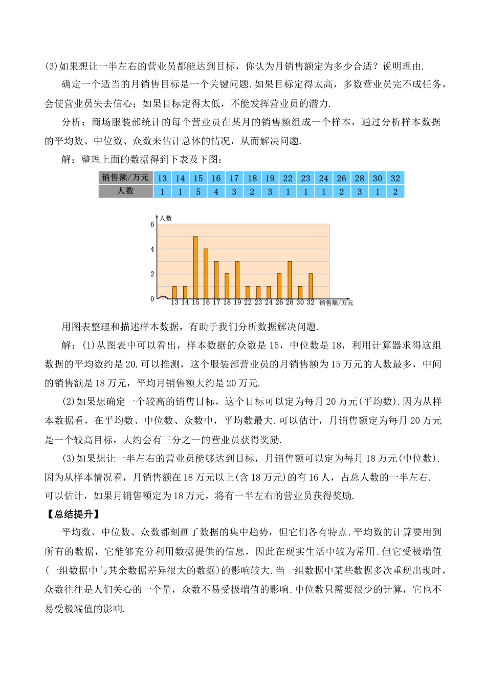 人教版初中数学八下-20.1.4 中位数和众数（第二课时）（教学设计）-（人教版）.docx_第2页
