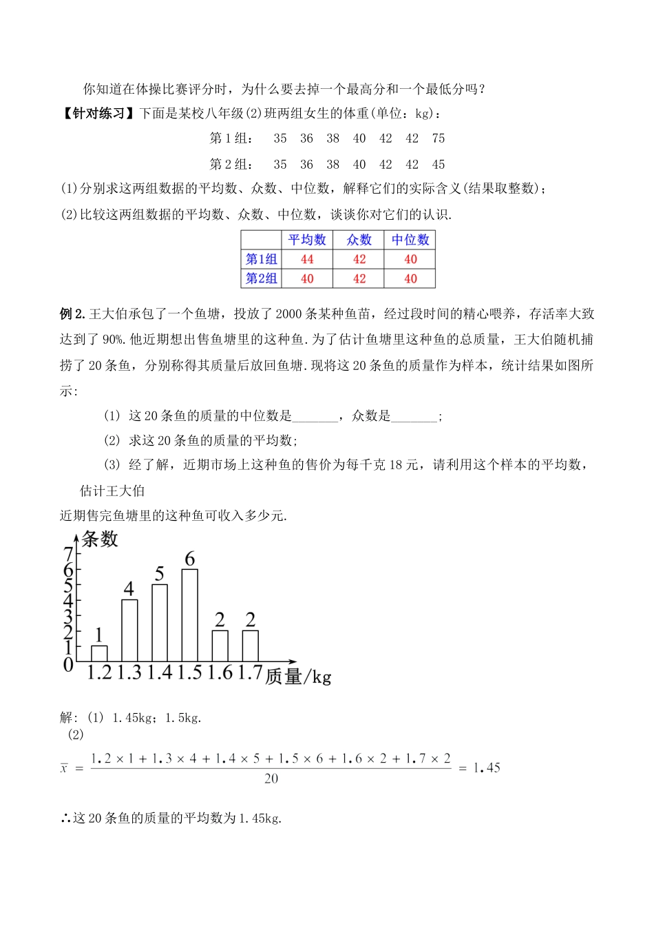 人教版初中数学八下-20.1.4 中位数和众数（第二课时）（教学设计）-（人教版）.docx_第3页