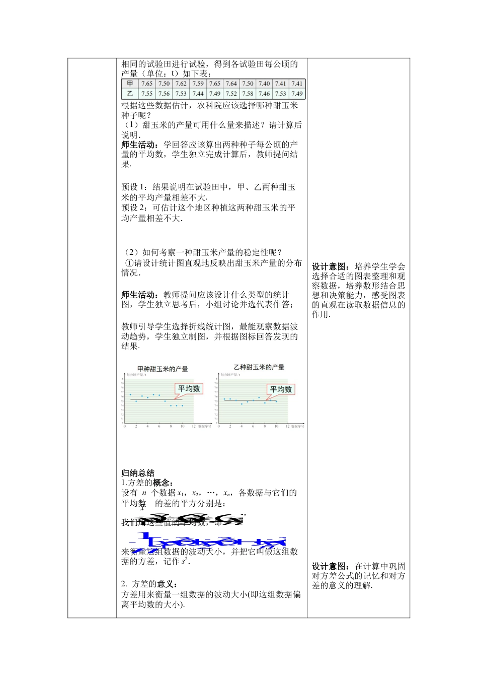 人教版初中数学八下-20.2 第1课时 方差-- 教案.docx_第2页