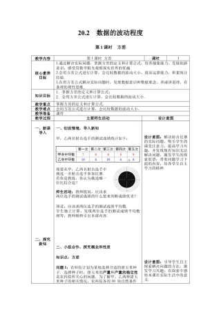 人教版初中数学八下-20.2 第1课时 方差-- 教案.docx